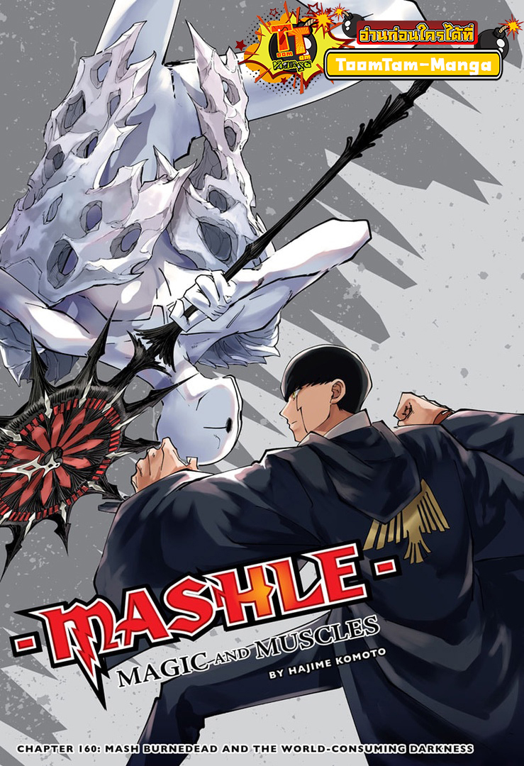 อ่านการ์ตูน Mashle Magic and Muscles 160 ภาพที่ 1