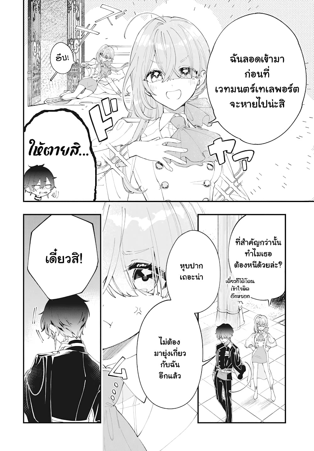 อ่านการ์ตูน Uchi no Kuro Madoushi ga Kawaisugiru! 1.2 ภาพที่ 11