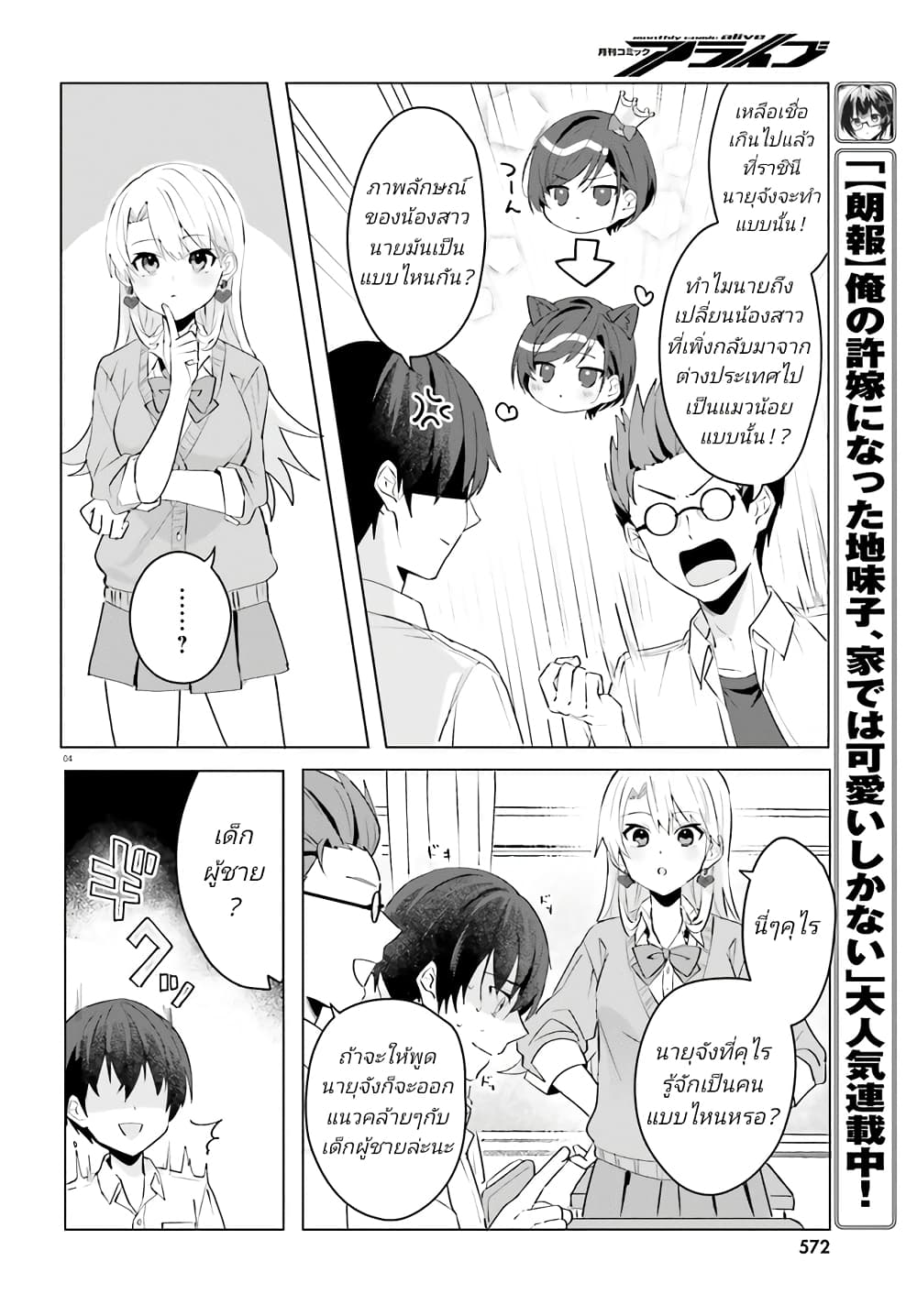 อ่านการ์ตูน Ore no Iinazuke ni Natta Jimiko, Ie de wa Kawaii Shika nai 15.1 ภาพที่ 4