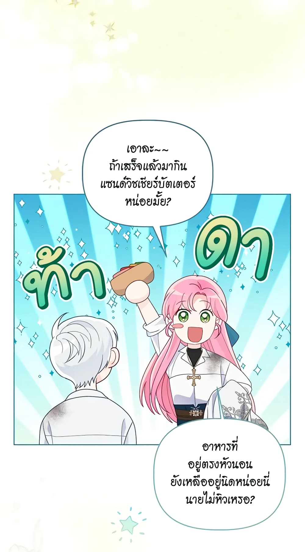 อ่านการ์ตูน A Transmigrator’s Privilege 60 ภาพที่ 61