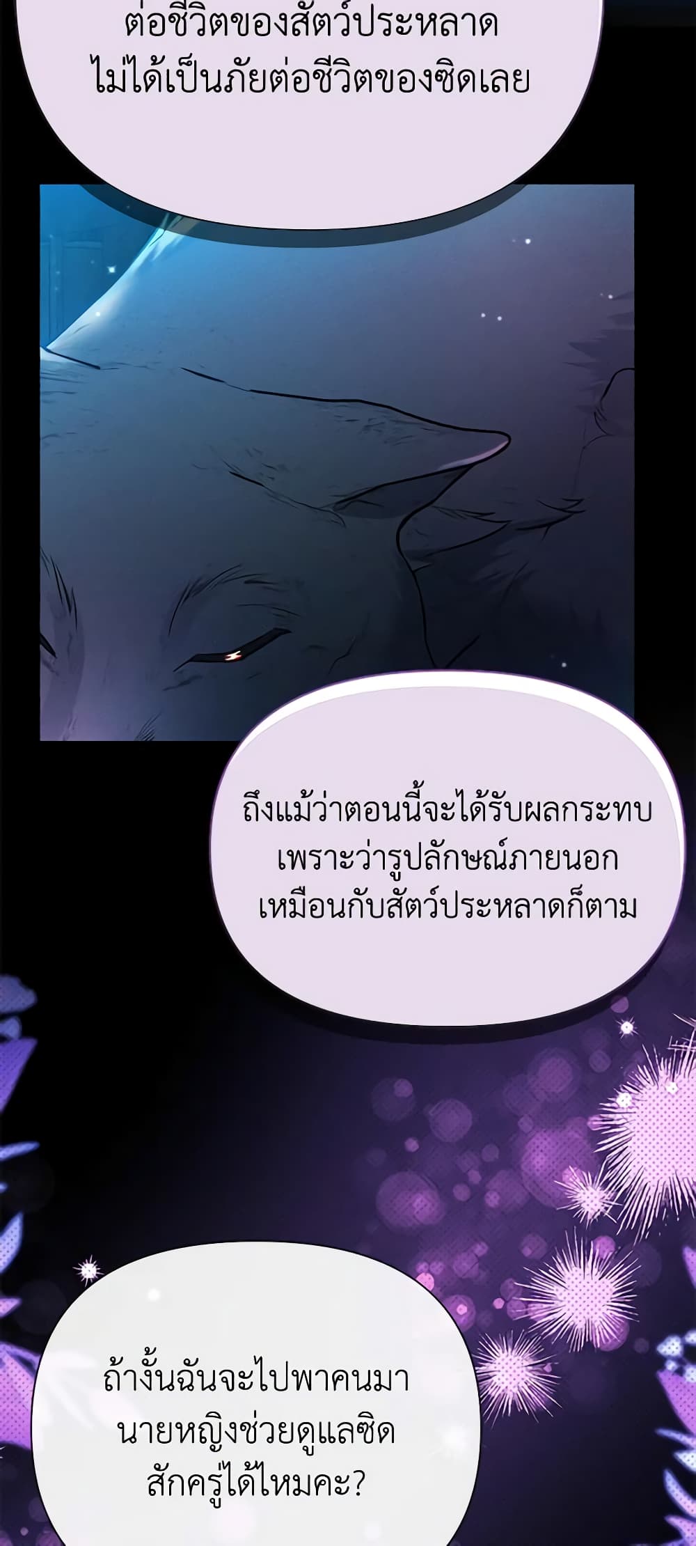 อ่านการ์ตูน The Goal Is to Be Self-Made 63 ภาพที่ 53