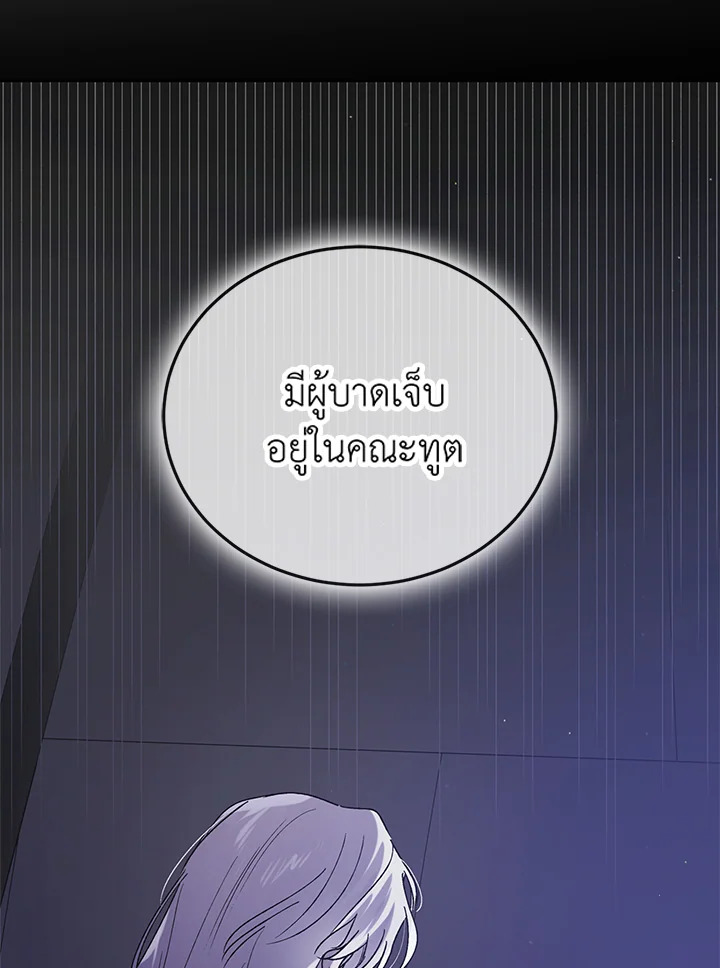 อ่านการ์ตูน A Way to Protect the Lovable You 44 ภาพที่ 106