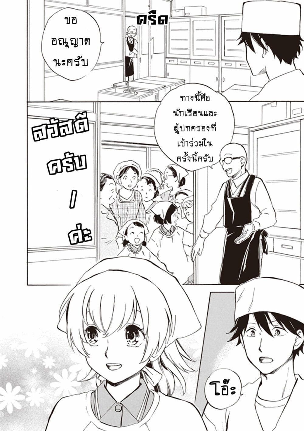 อ่านการ์ตูน Deaimon 12 ภาพที่ 12