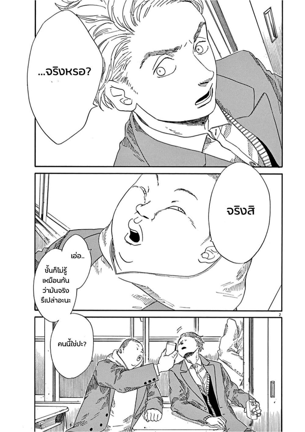 อ่านการ์ตูน SK8R’S 6 ภาพที่ 8