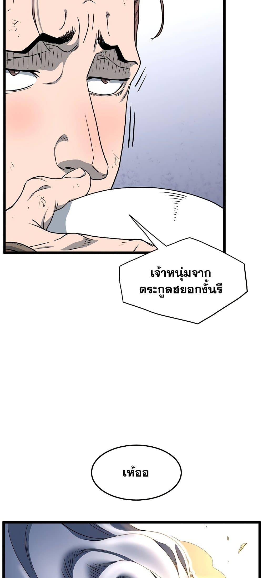 อ่านการ์ตูน Murim Login 155 ภาพที่ 29