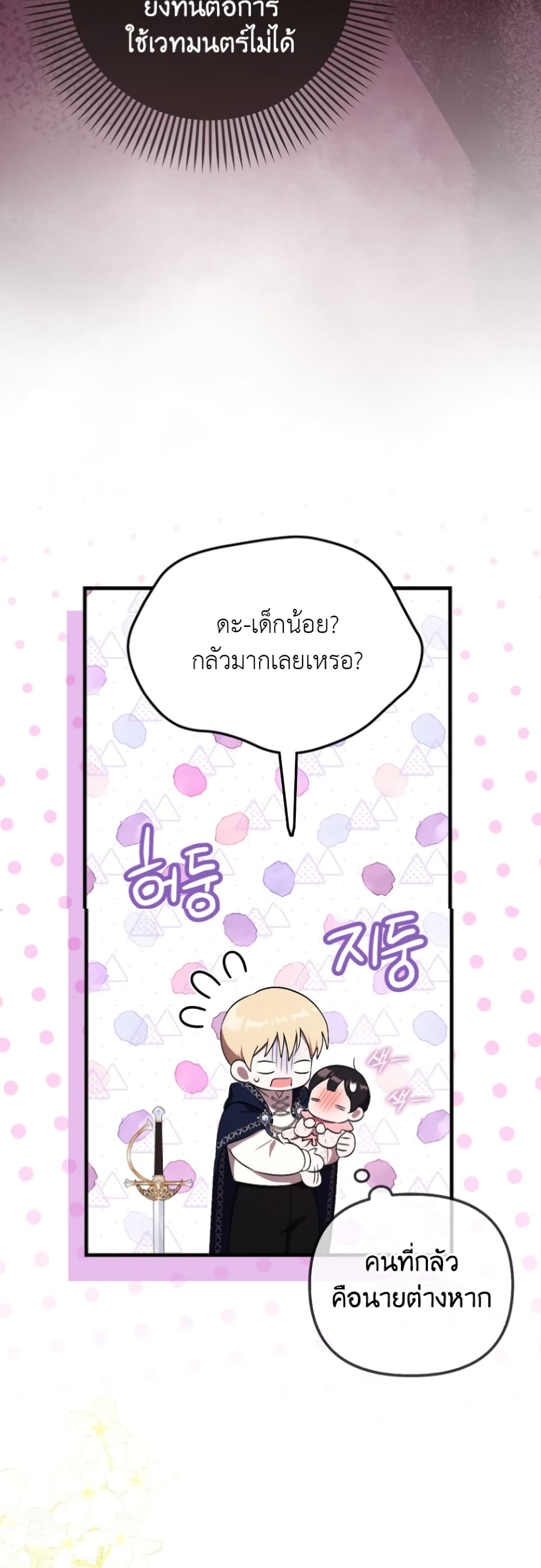 อ่านการ์ตูน It’s My First Time Being Loved 5 ภาพที่ 43