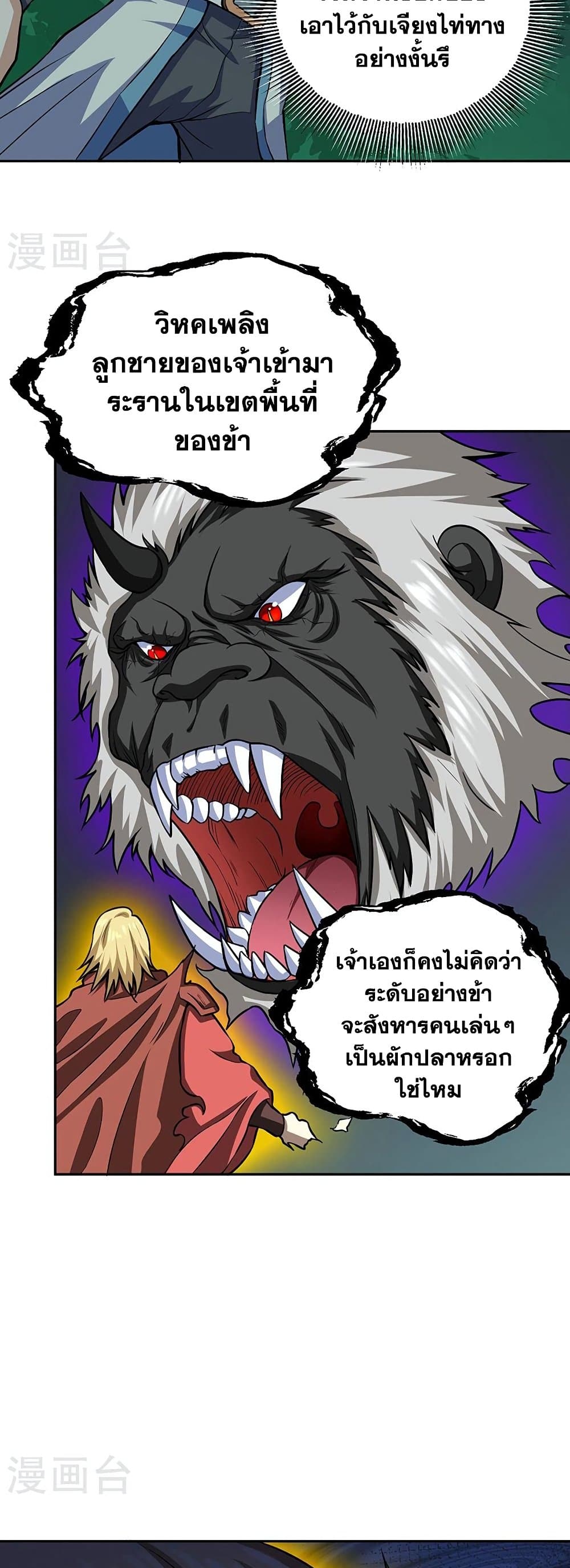 อ่านการ์ตูน WuDao Du Zun 447 ภาพที่ 22