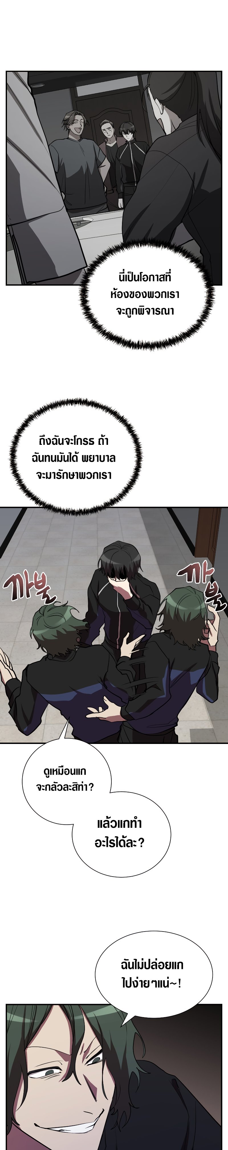 อ่านการ์ตูน My School Life Pretending to Be a Worthless Person 34 ภาพที่ 29