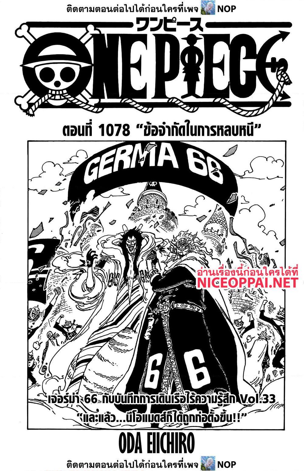 อ่านการ์ตูน One Piece 1078 ภาพที่ 1