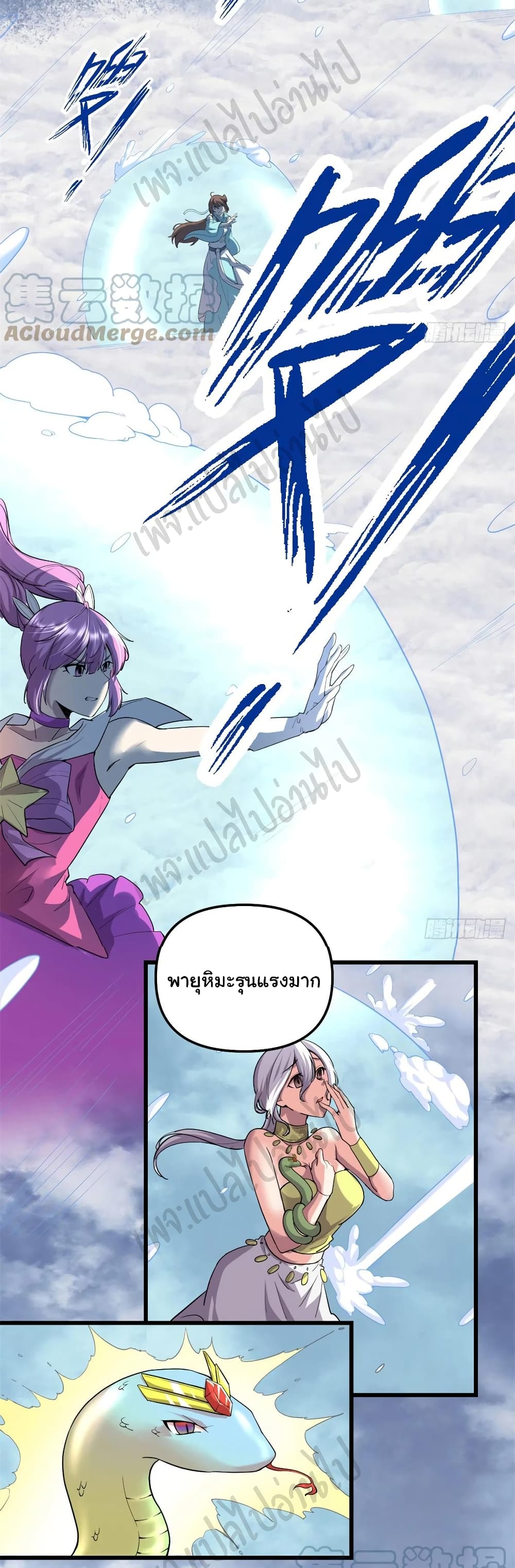 อ่านการ์ตูน I might be A Fake Fairy 205 ภาพที่ 4