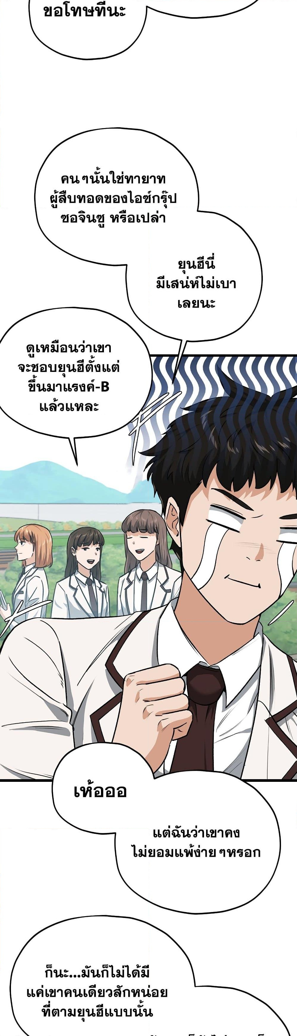 อ่านการ์ตูน My Dad Is Too Strong 89 ภาพที่ 28