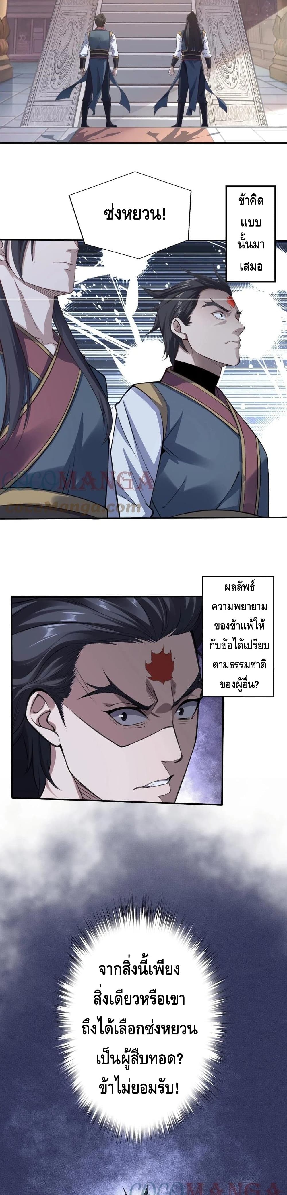 อ่านการ์ตูน Crossing The Calamity 23 ภาพที่ 17