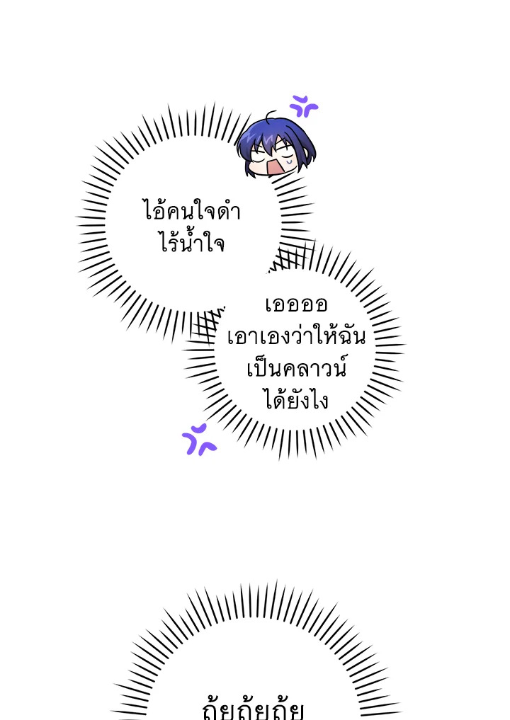 อ่านการ์ตูน Please Give Me the Pacifier 59 ภาพที่ 97