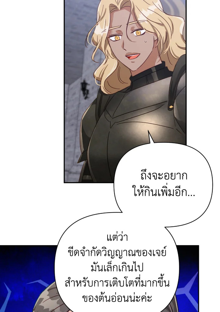 อ่านการ์ตูน Terrarium Adventure 17 ภาพที่ 20