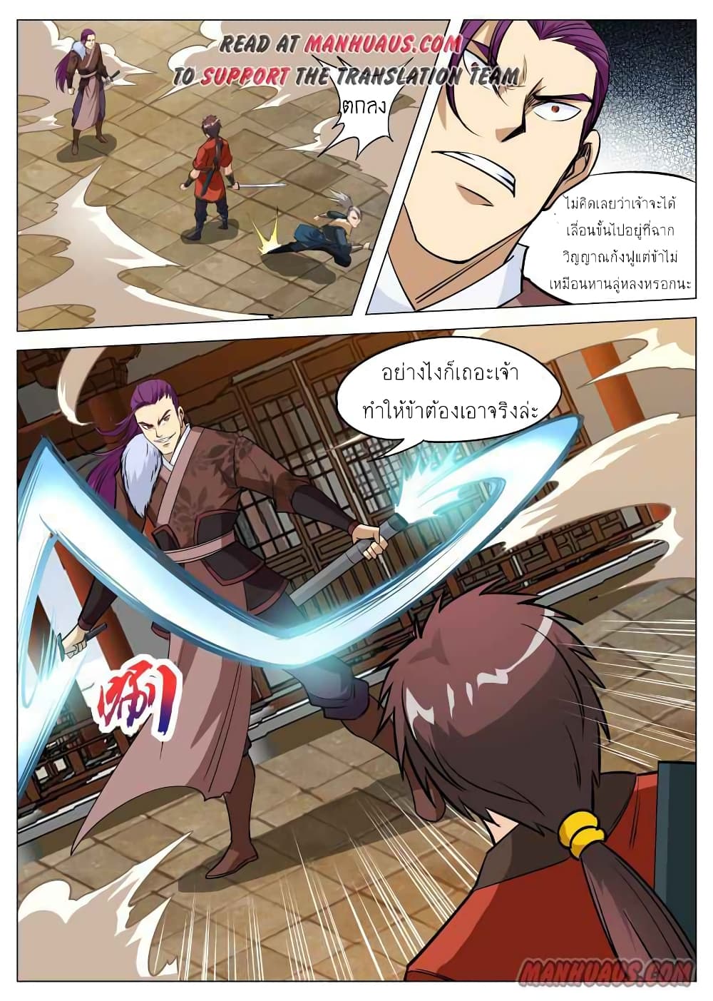 อ่านการ์ตูน Greatest Sword Immortal 95 ภาพที่ 13