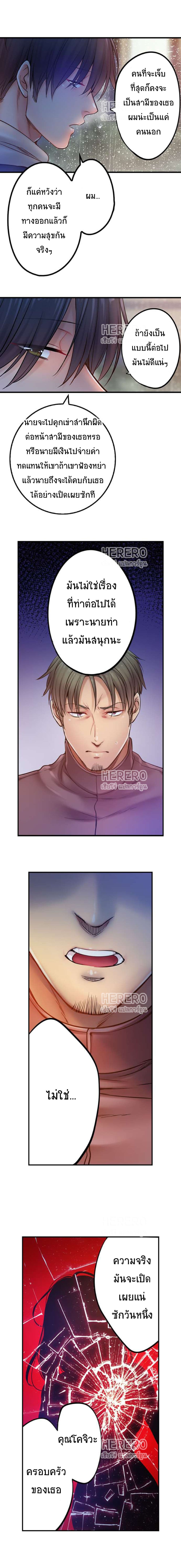 อ่านการ์ตูน I Can’t Resist His Massage! Cheating in Front of My Husband’s Eyes 97 ภาพที่ 8