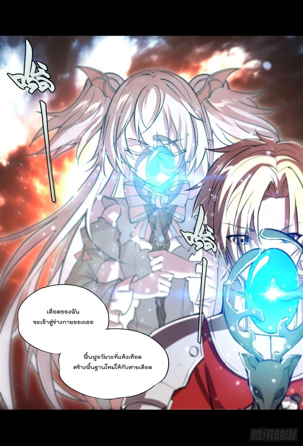 อ่านการ์ตูน The Strongest Knight Become To Lolicon Vampire 247 ภาพที่ 28