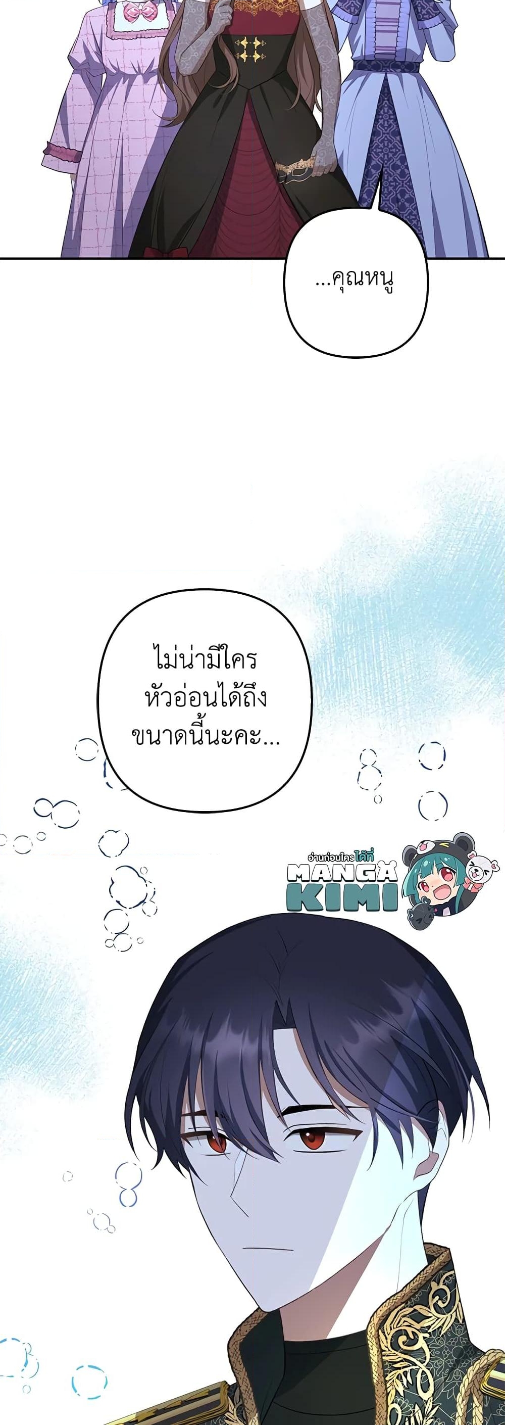 อ่านการ์ตูน A Con Artist But That’s Okay 26 ภาพที่ 50