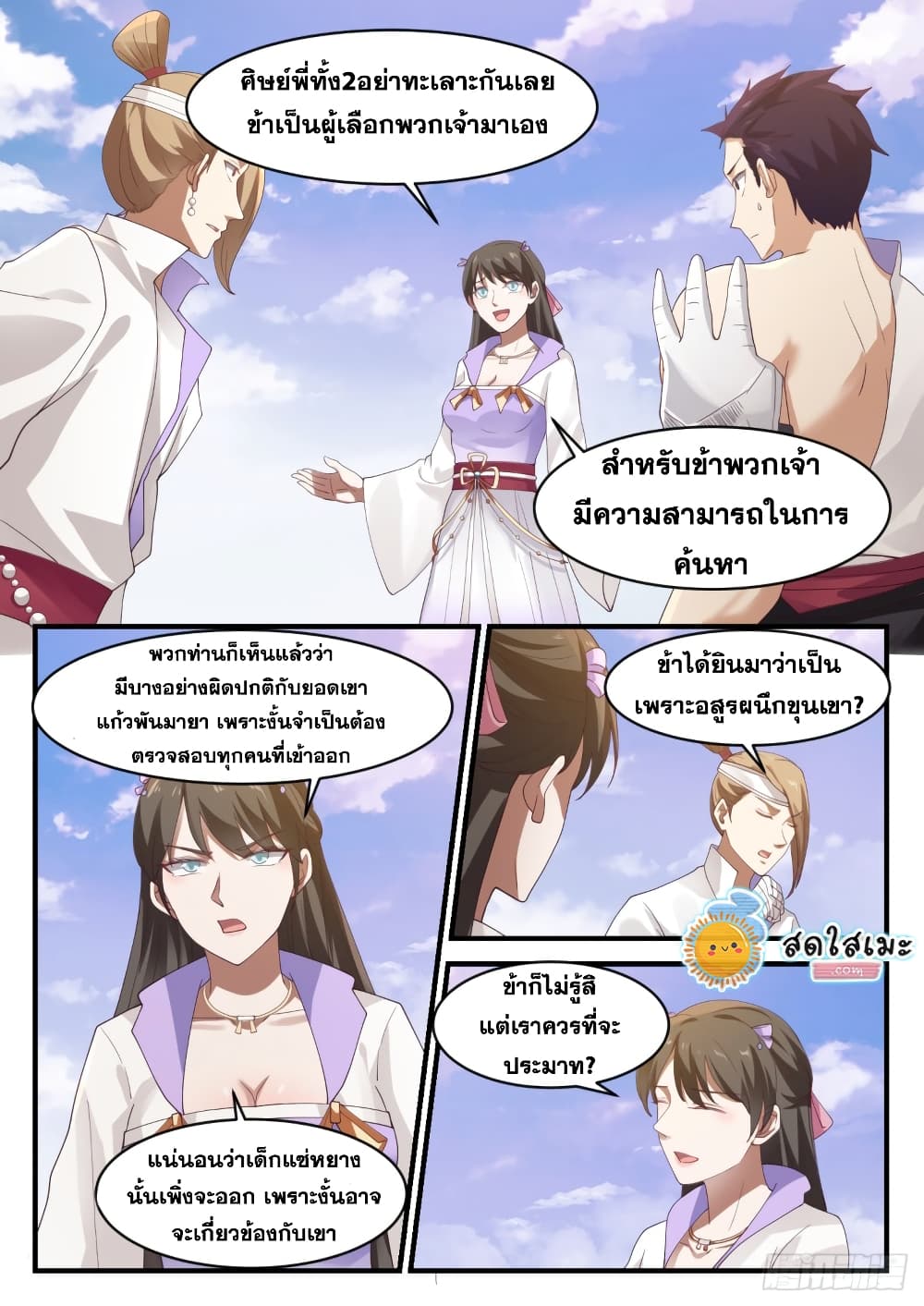 อ่านการ์ตูน Martial Peak 1182 ภาพที่ 8