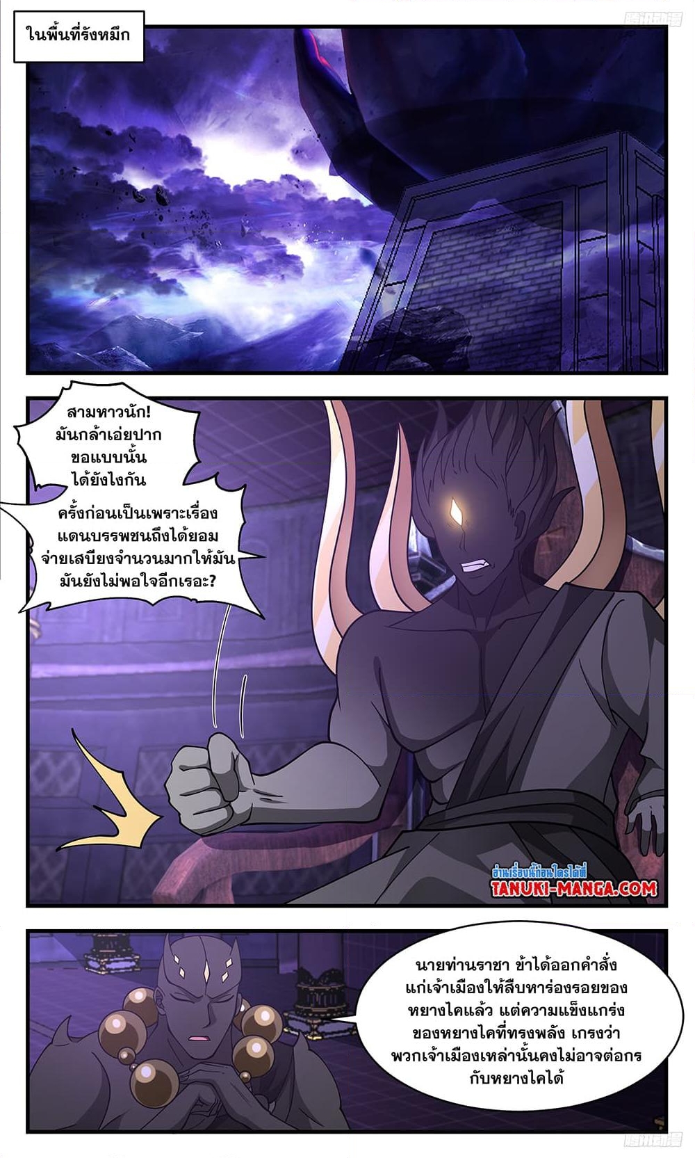 อ่านการ์ตูน Martial Peak 3467 ภาพที่ 11