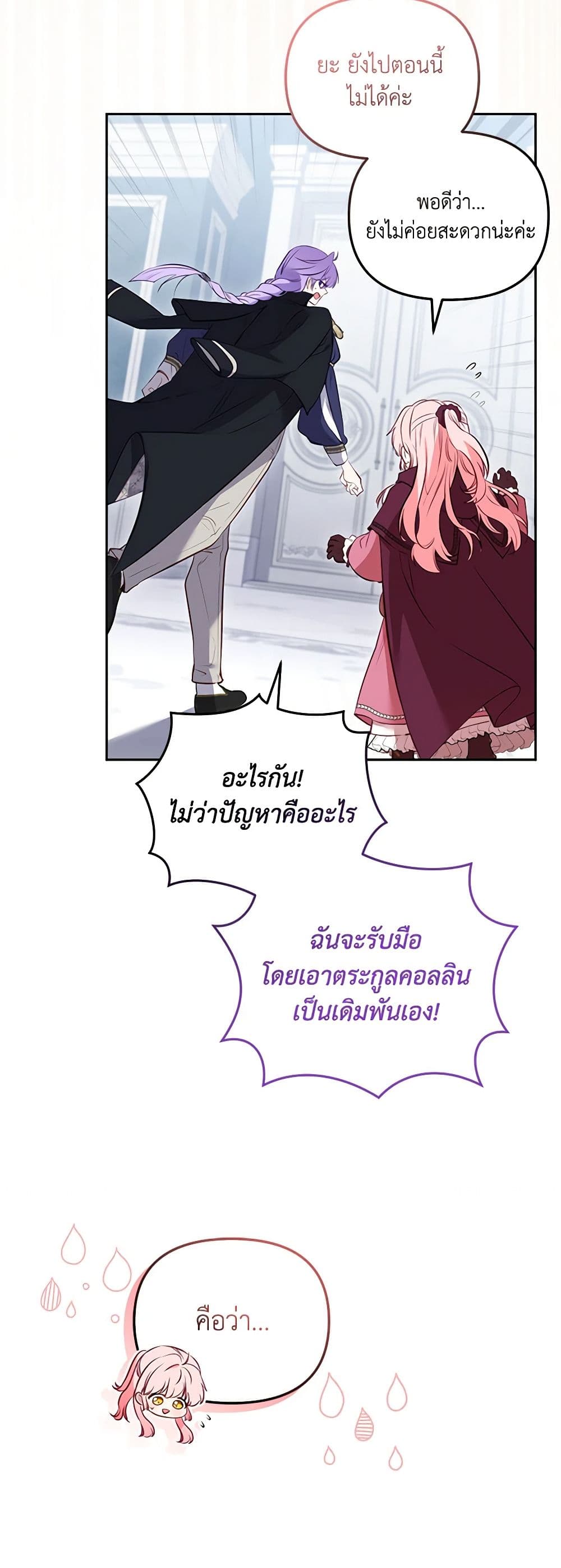 อ่านการ์ตูน I’m Being Raised by Villains 24 ภาพที่ 38