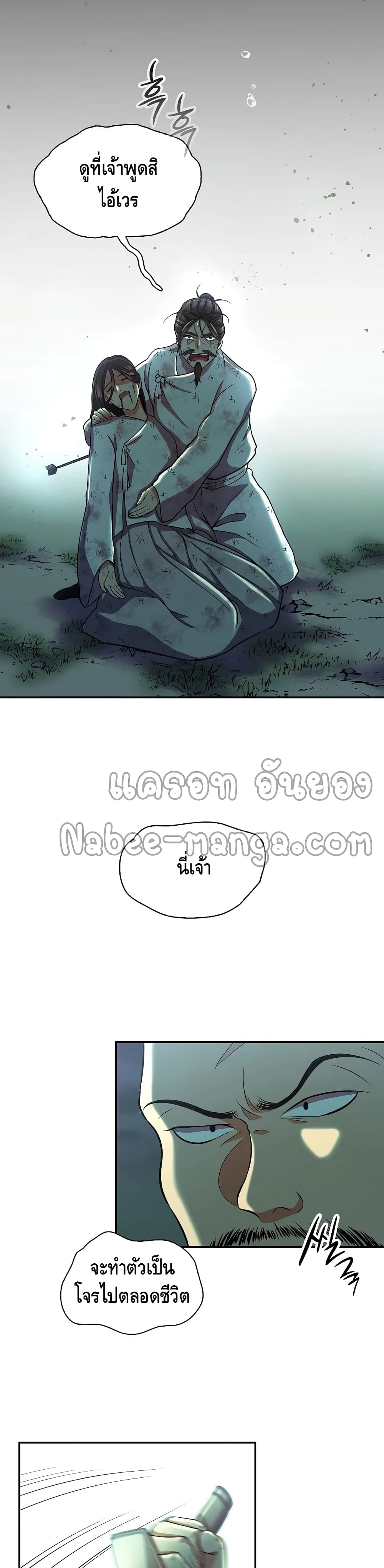 อ่านการ์ตูน Storm Inn 34 ภาพที่ 15