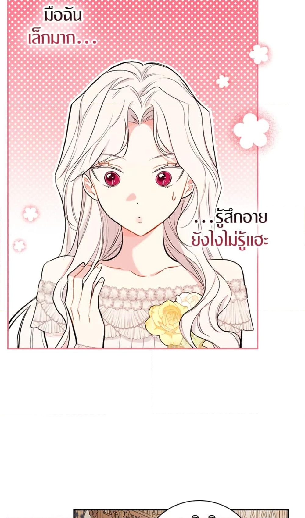 อ่านการ์ตูน I’ll Become the Mother of the Hero 16 ภาพที่ 63