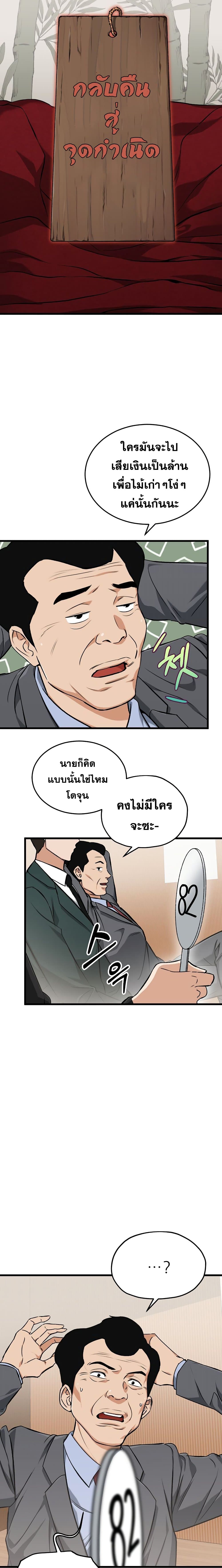 อ่านการ์ตูน My Dad Is Too Strong 67 ภาพที่ 24