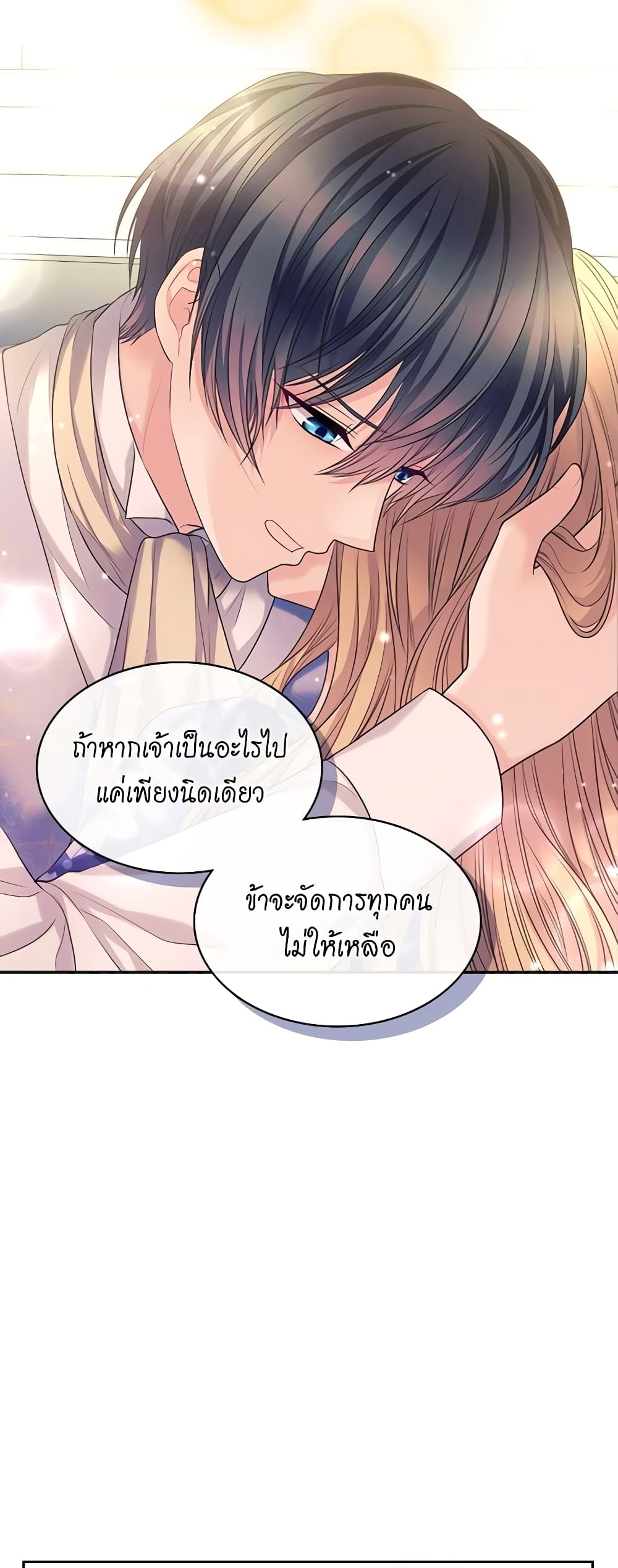 อ่านการ์ตูน I Became a Duke’s Maid 86 ภาพที่ 21