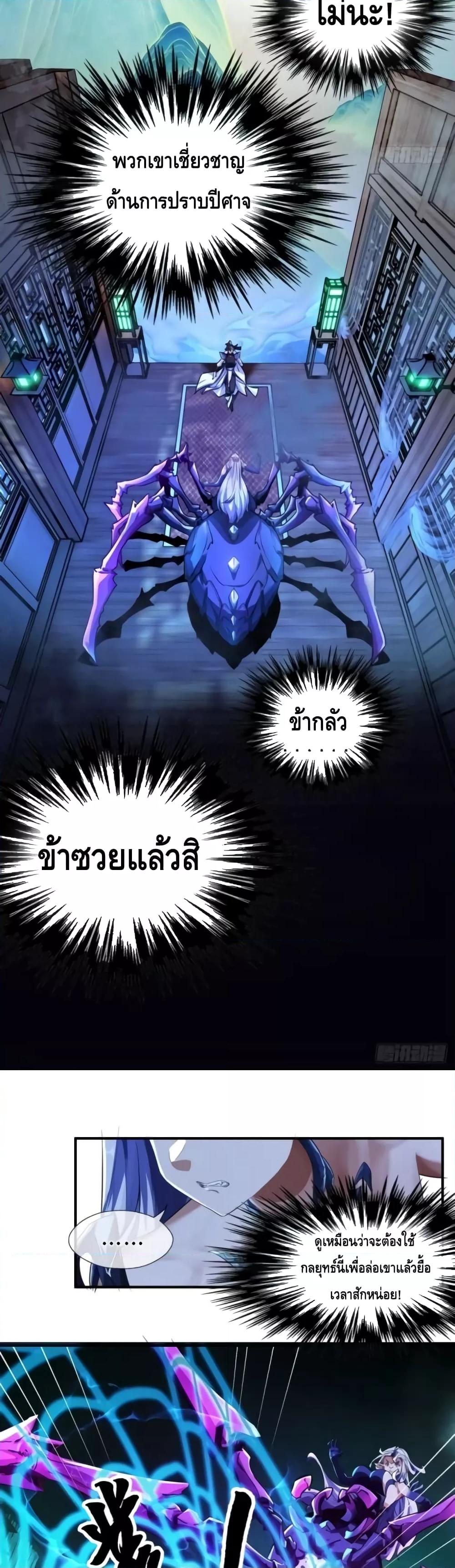 อ่านการ์ตูน Master, Please Slay The Demon! 2 ภาพที่ 5