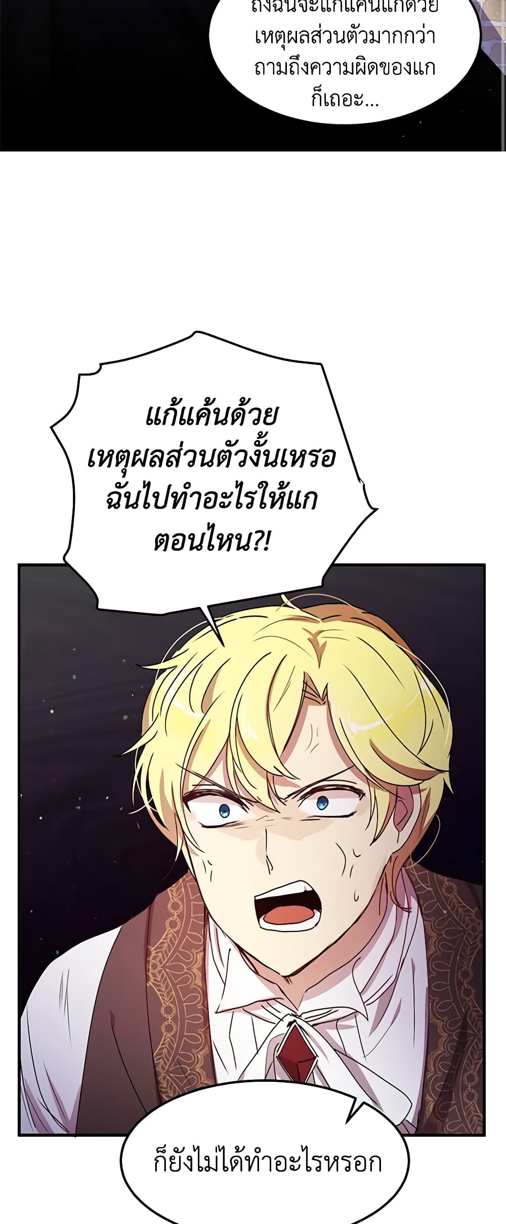 อ่านการ์ตูน What’s Wrong With You, Duke 86 ภาพที่ 49