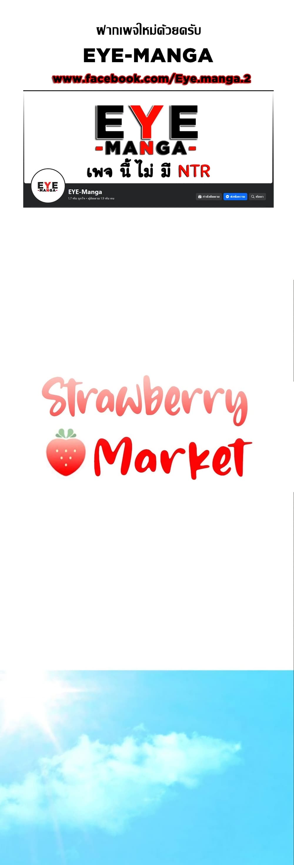 อ่านการ์ตูน Strawberry Market 1 ภาพที่ 1