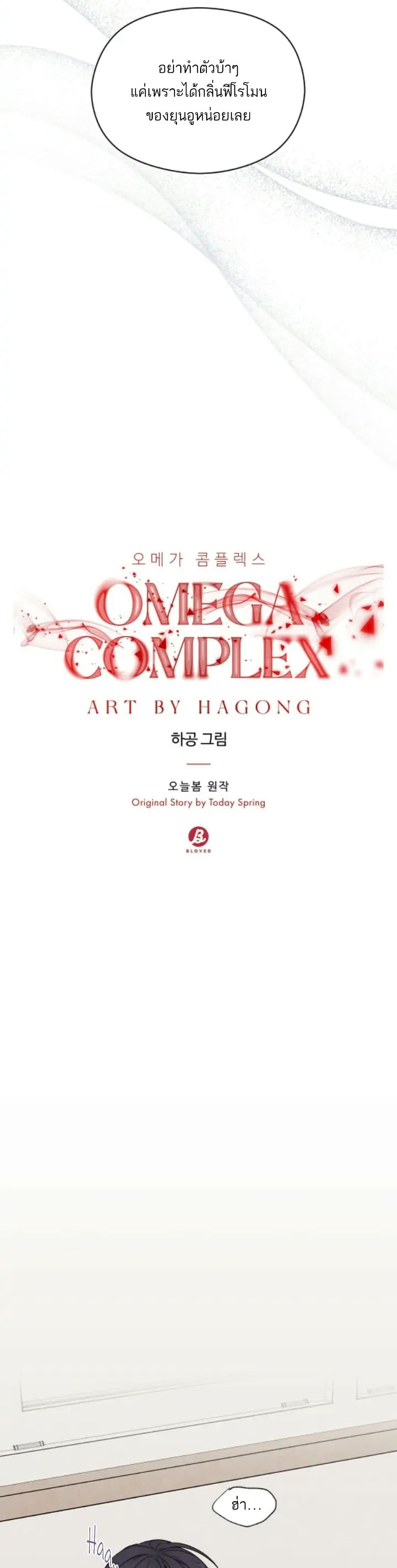 อ่านการ์ตูน Omega Complex 18 ภาพที่ 13