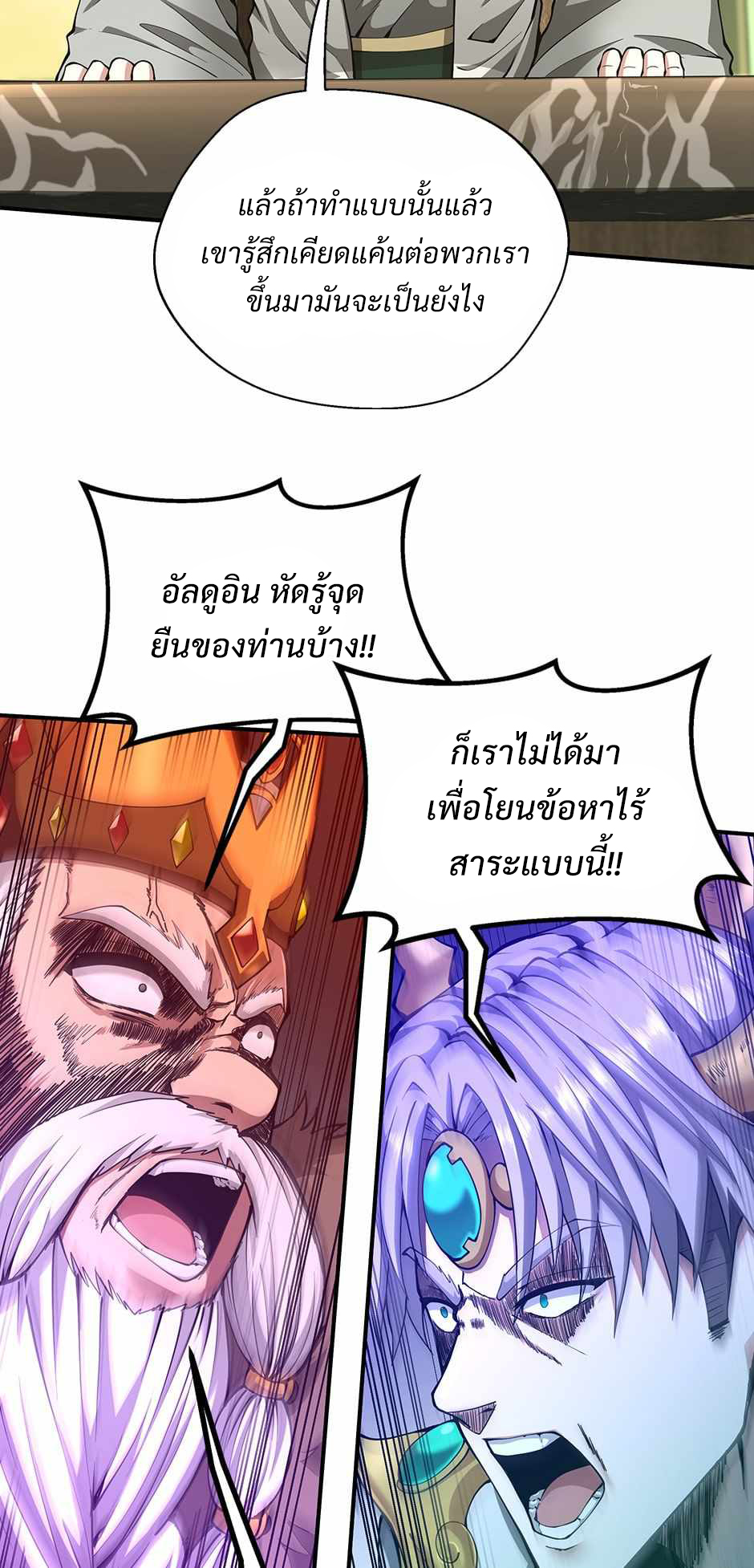 อ่านการ์ตูน The Beginning After The End 143 ภาพที่ 47