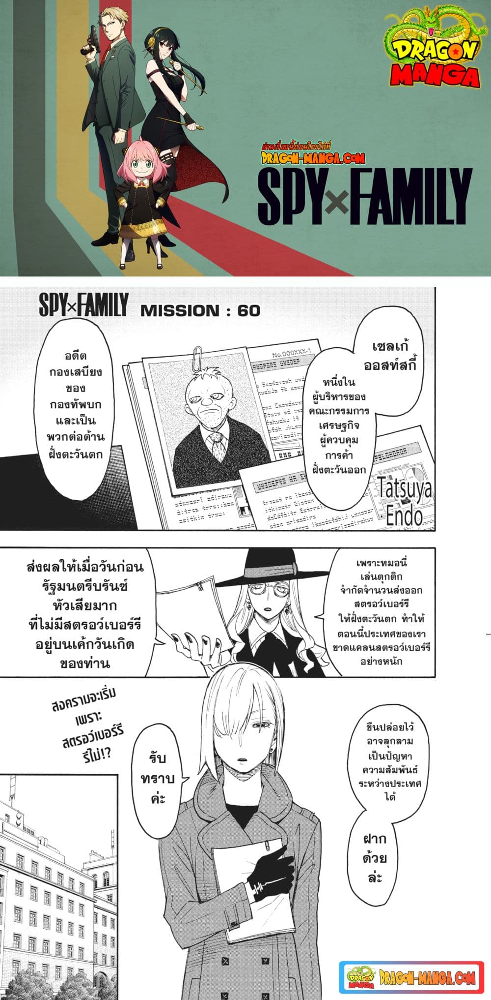 อ่านการ์ตูน Spy X Family 60 ภาพที่ 1