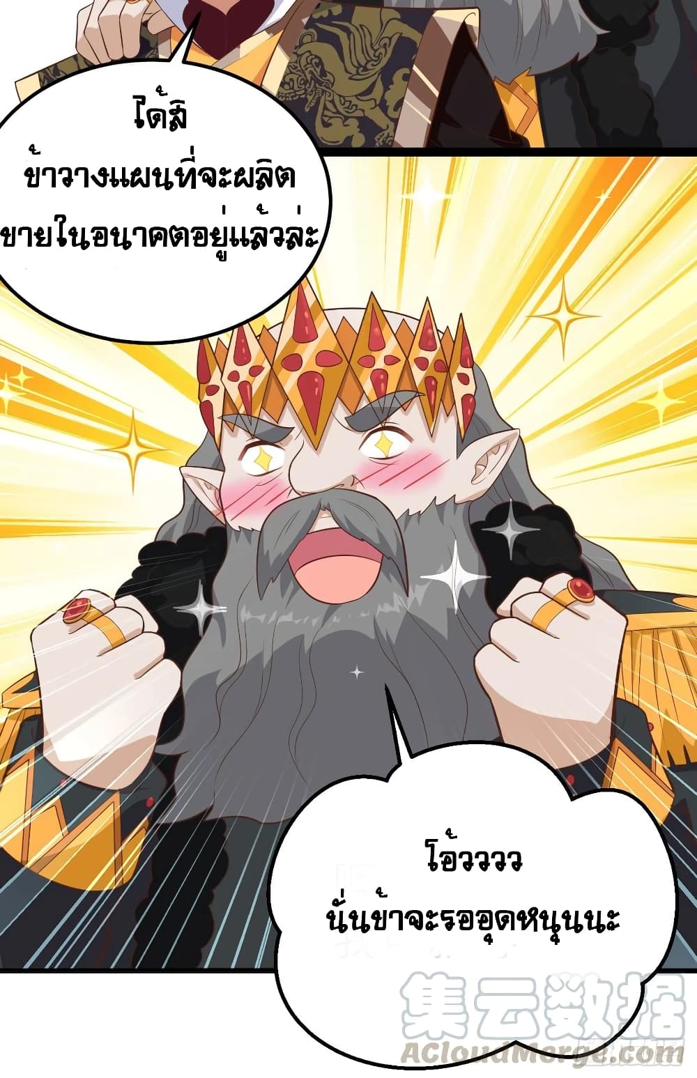 อ่านการ์ตูน Starting From Today I’ll Work As A City Lord 260 ภาพที่ 42