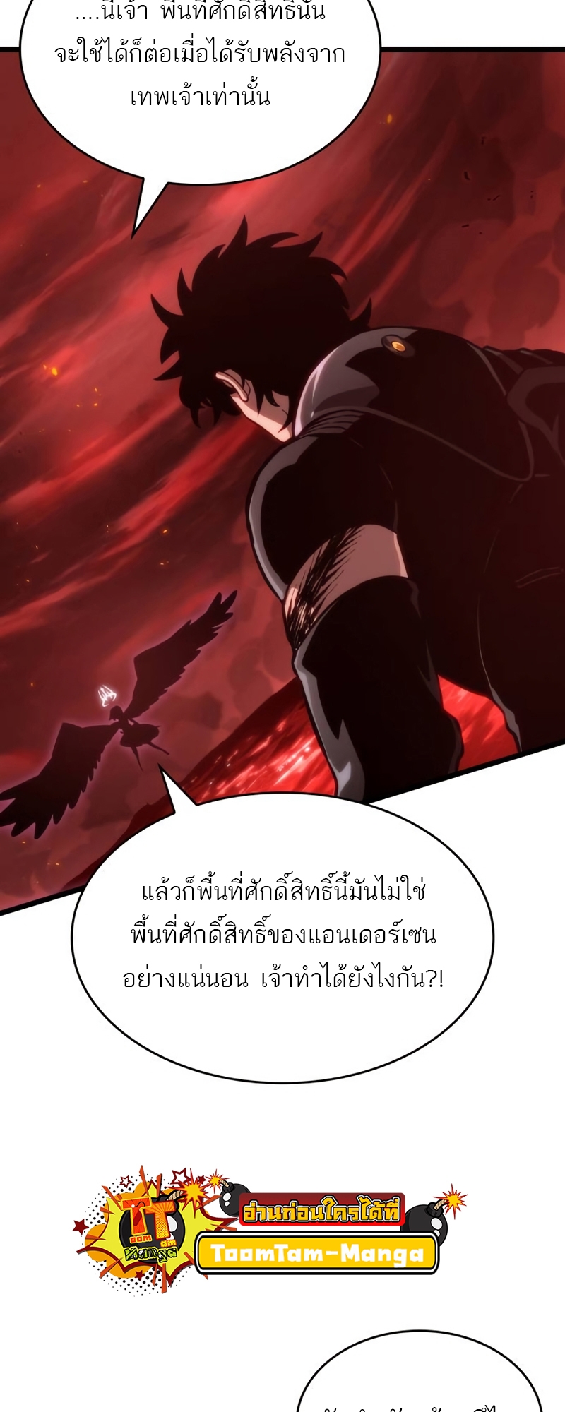 อ่านการ์ตูน The World After The End 108 ภาพที่ 26