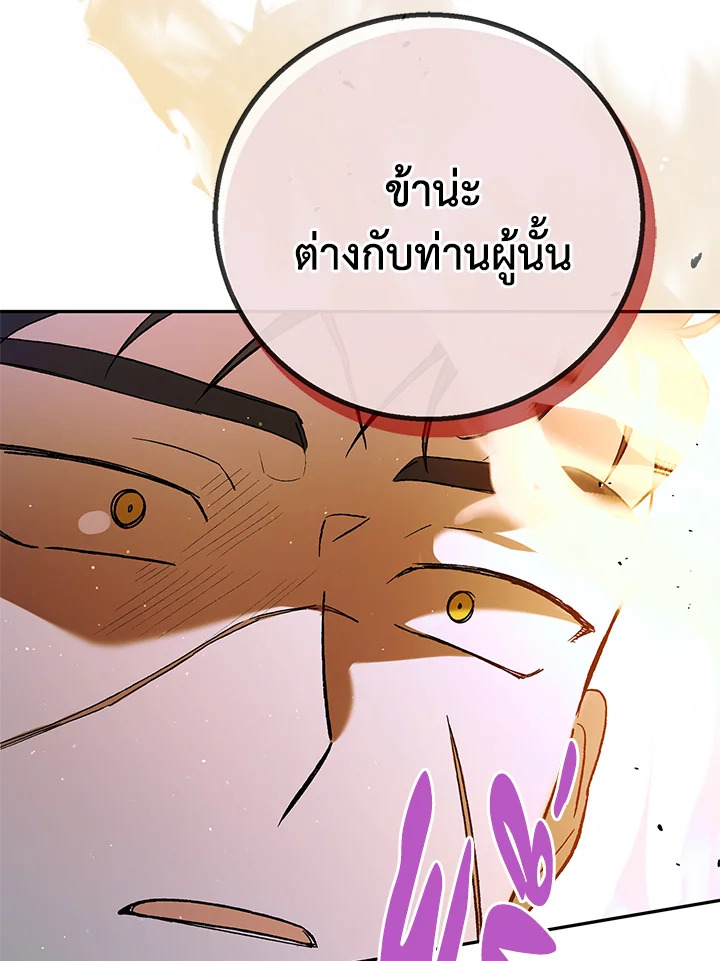 อ่านการ์ตูน A Way to Protect the Lovable You 66 ภาพที่ 16