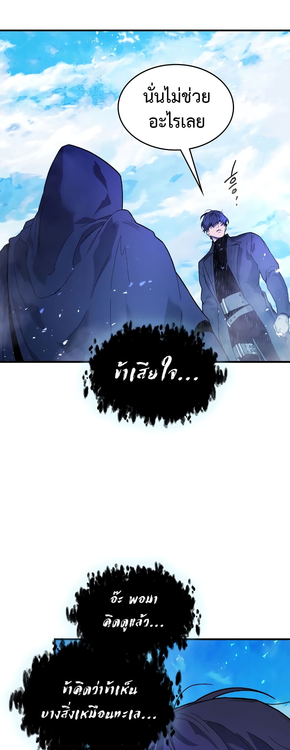 อ่านการ์ตูน Leveling With The Gods 105 ภาพที่ 45