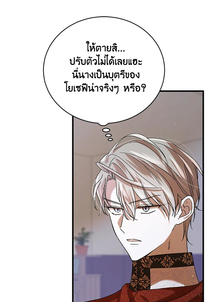 อ่านการ์ตูน A Way to Protect the Lovable You 83 ภาพที่ 19