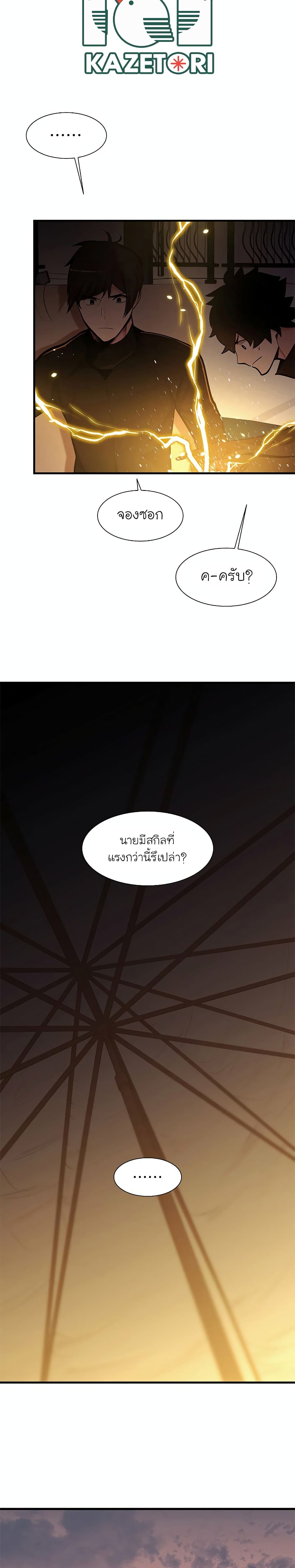 อ่านการ์ตูน The Tutorial is Too Hard 62 ภาพที่ 20