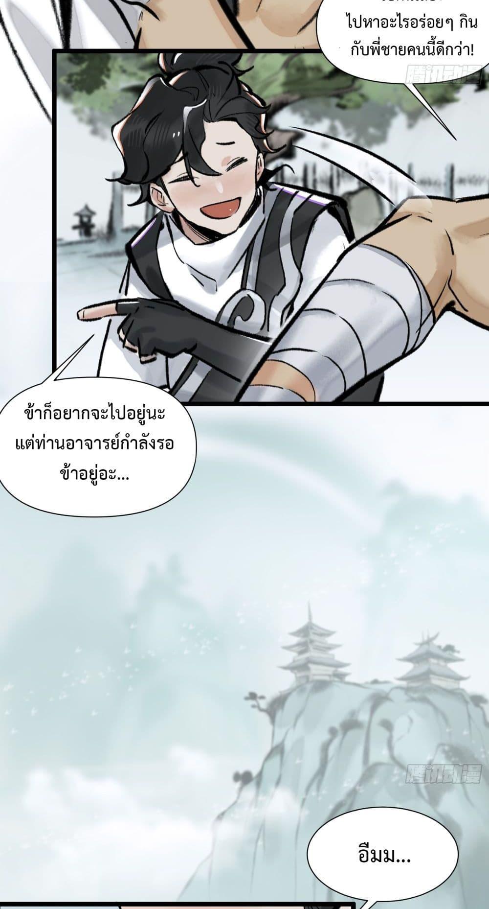 อ่านการ์ตูน A Thought Of Freedom 12 ภาพที่ 11