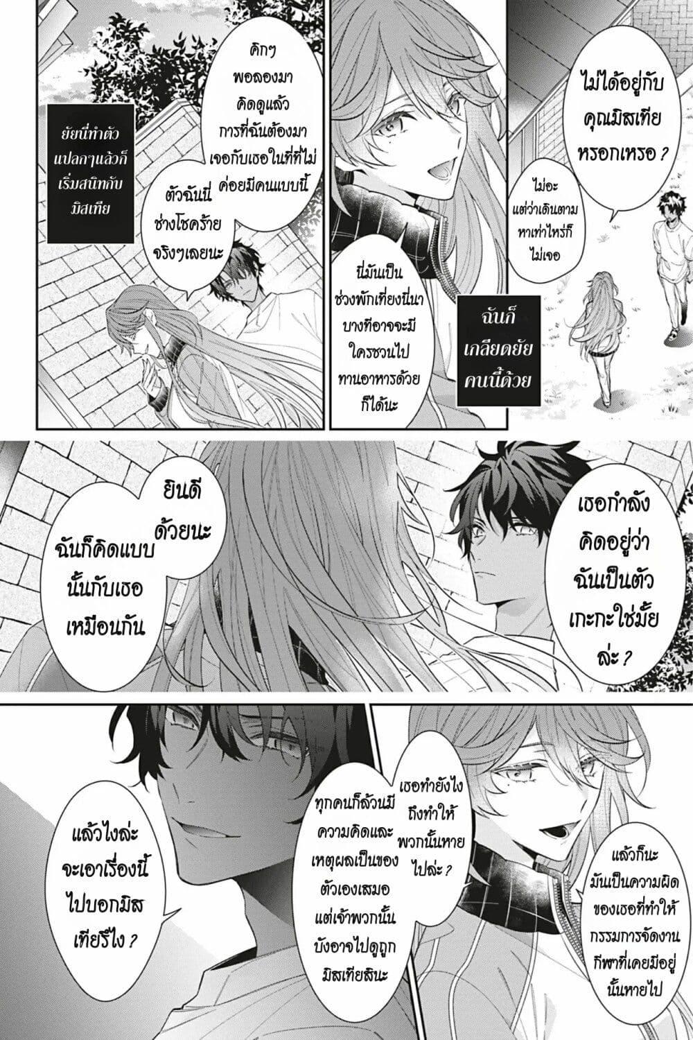 อ่านการ์ตูน I Was Reincarnated as the Villainess in an Otome Game but the Boys Love Me Anyway! 17 ภาพที่ 16