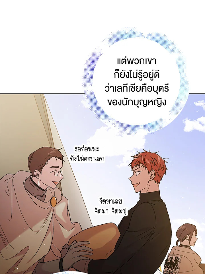 อ่านการ์ตูน A Way to Protect the Lovable You 35 ภาพที่ 27