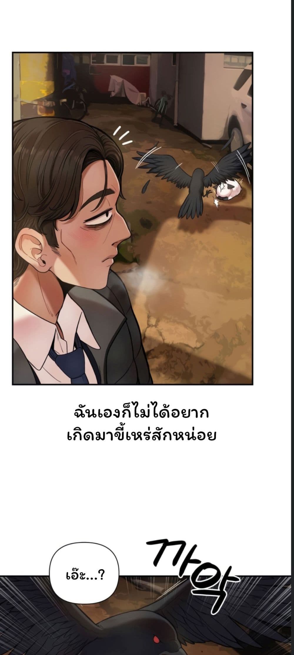 อ่านการ์ตูน An Invisible Kiss 1 ภาพที่ 13