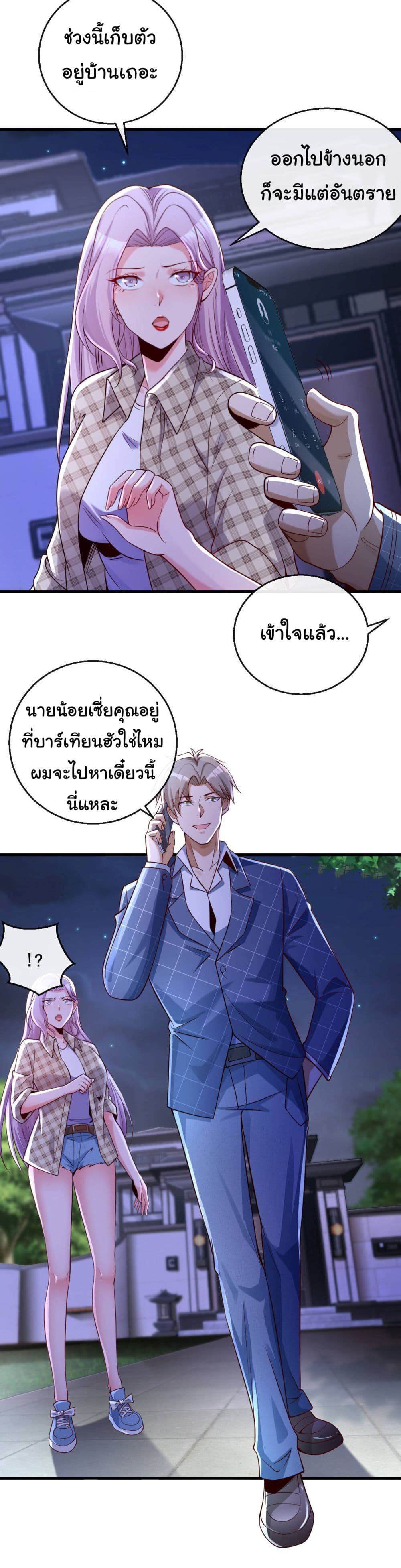 อ่านการ์ตูน Chu Chen, The Trash Son-in-Law 20 ภาพที่ 33