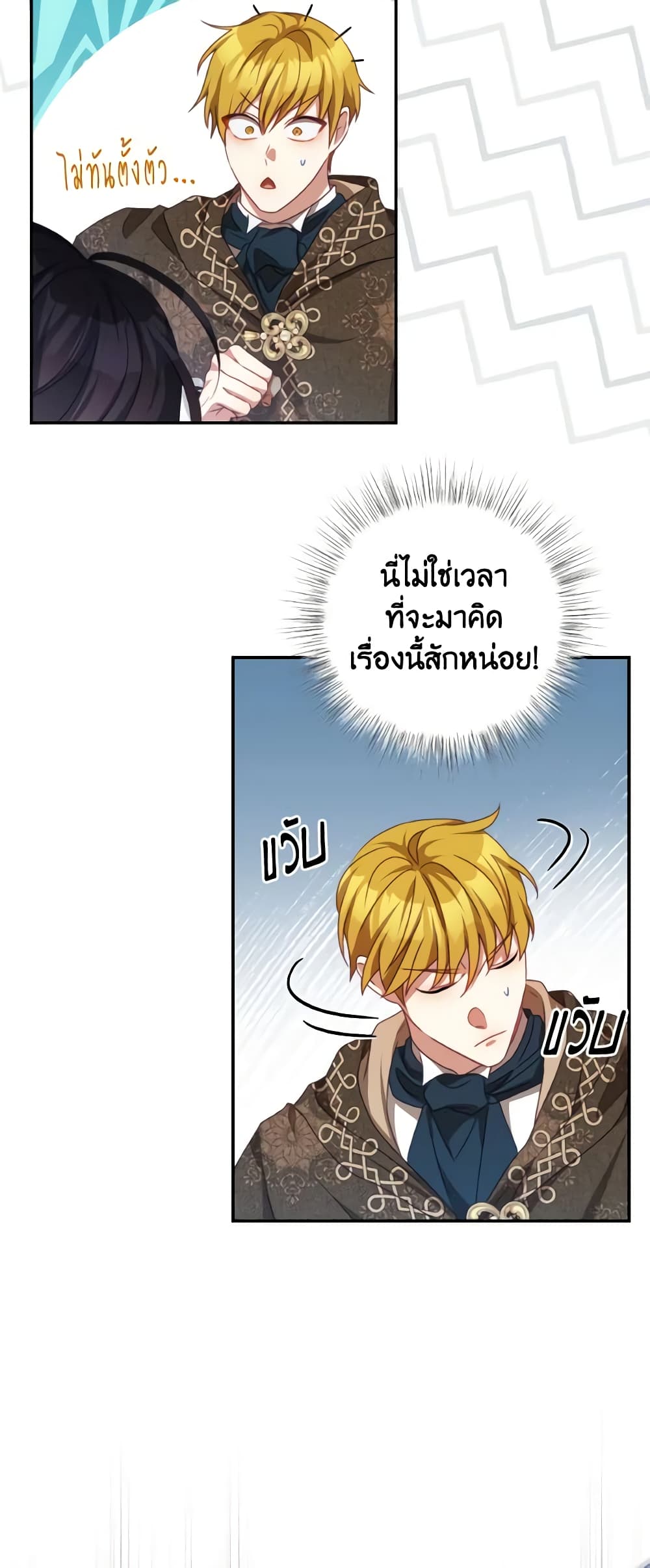 อ่านการ์ตูน I Have Become The Heroes’ Rival 75 ภาพที่ 40