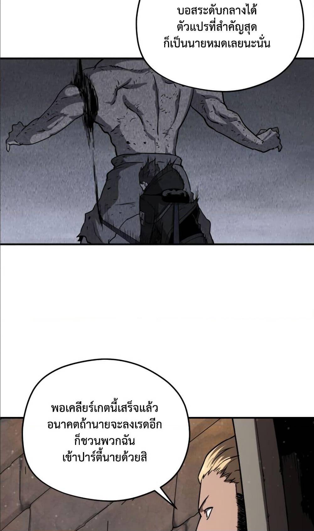 อ่านการ์ตูน Player Who Can’t Level Up 6 ภาพที่ 42