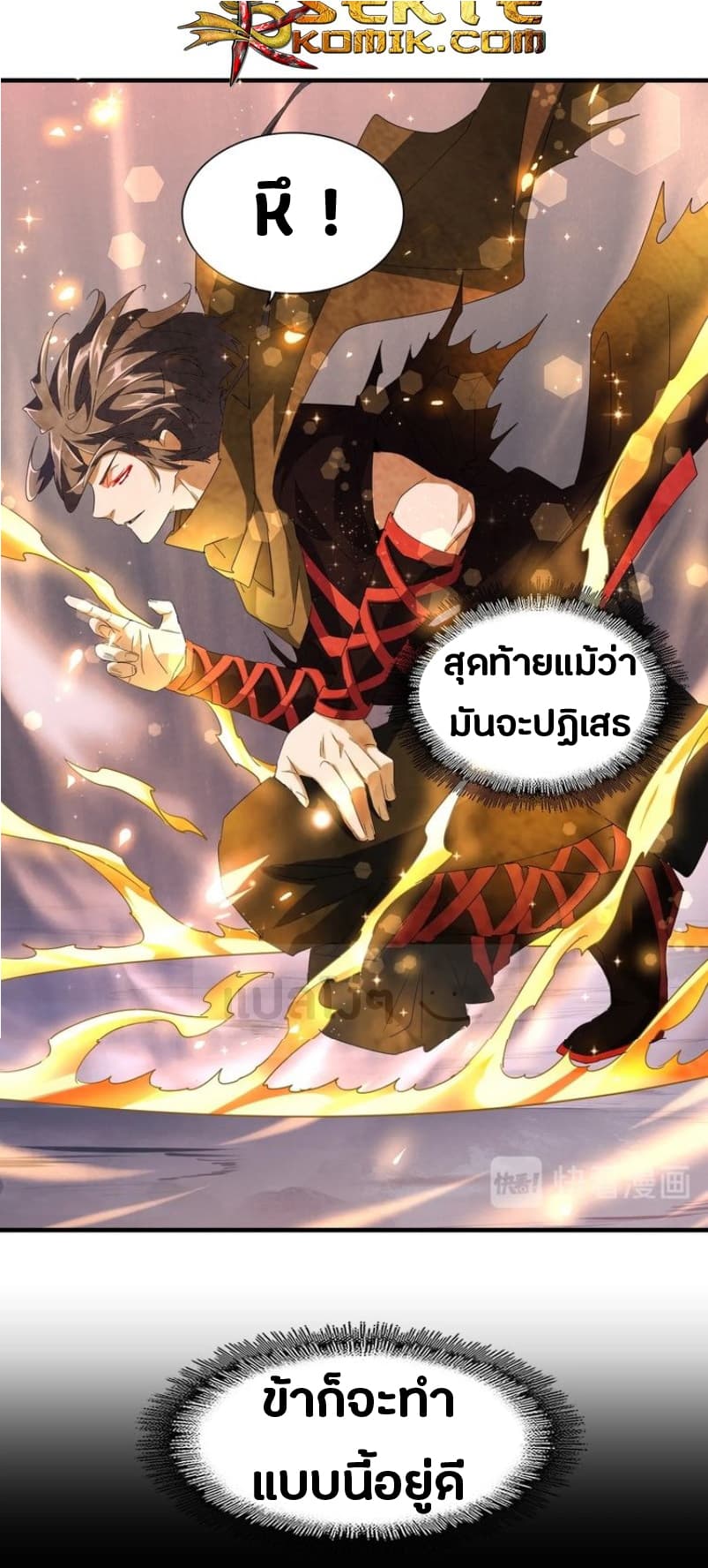 อ่านการ์ตูน Magic Emperor 82 ภาพที่ 14