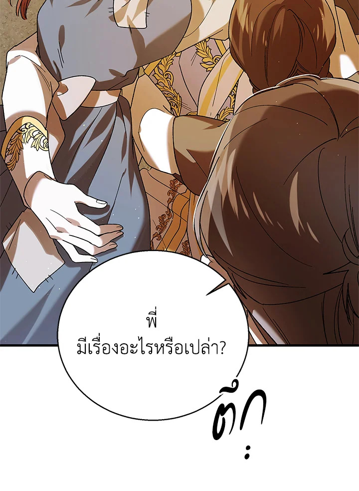 อ่านการ์ตูน A Way to Protect the Lovable You 72 ภาพที่ 23